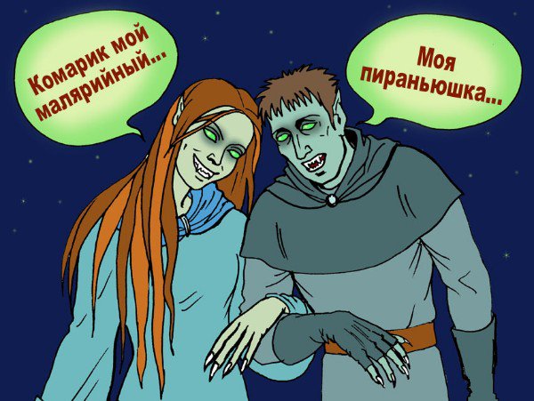 Карикатура "Вампиры: парочка", Елена Завгородняя