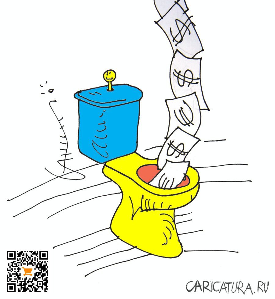 Карикатура "Как в трубу, канализационную...", Юрий Санников
