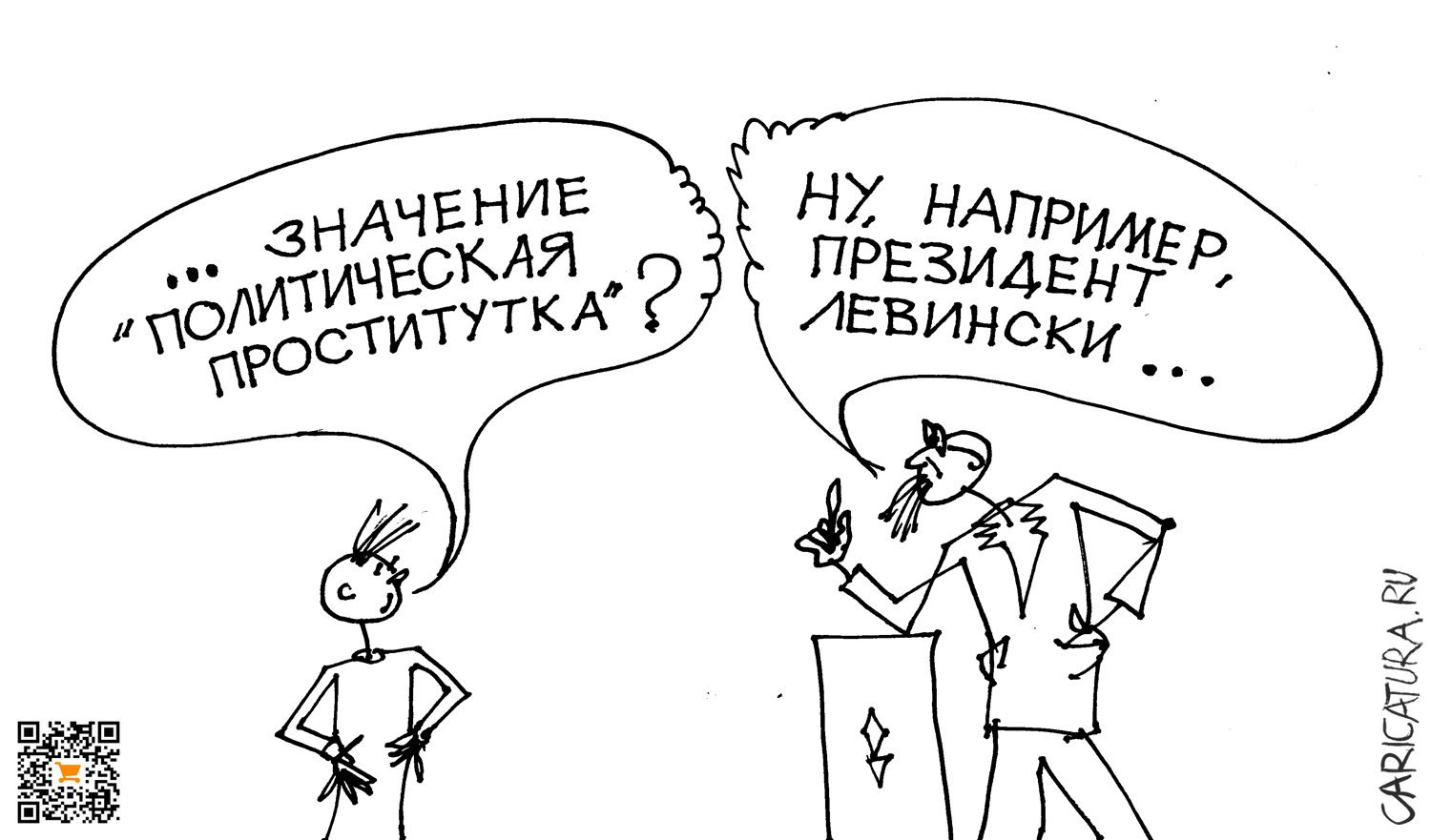 Карикатура "Вопрос", Юрий Санников