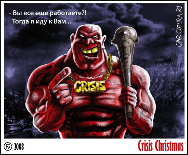 Карикатура "Мы идем к вам...", Владимир Федоров