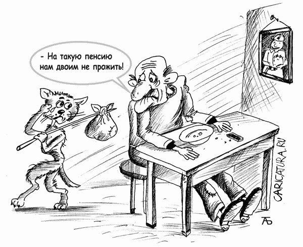 Карикатура "Пенсионные прибавки в Казахстане", Александр Батутин
