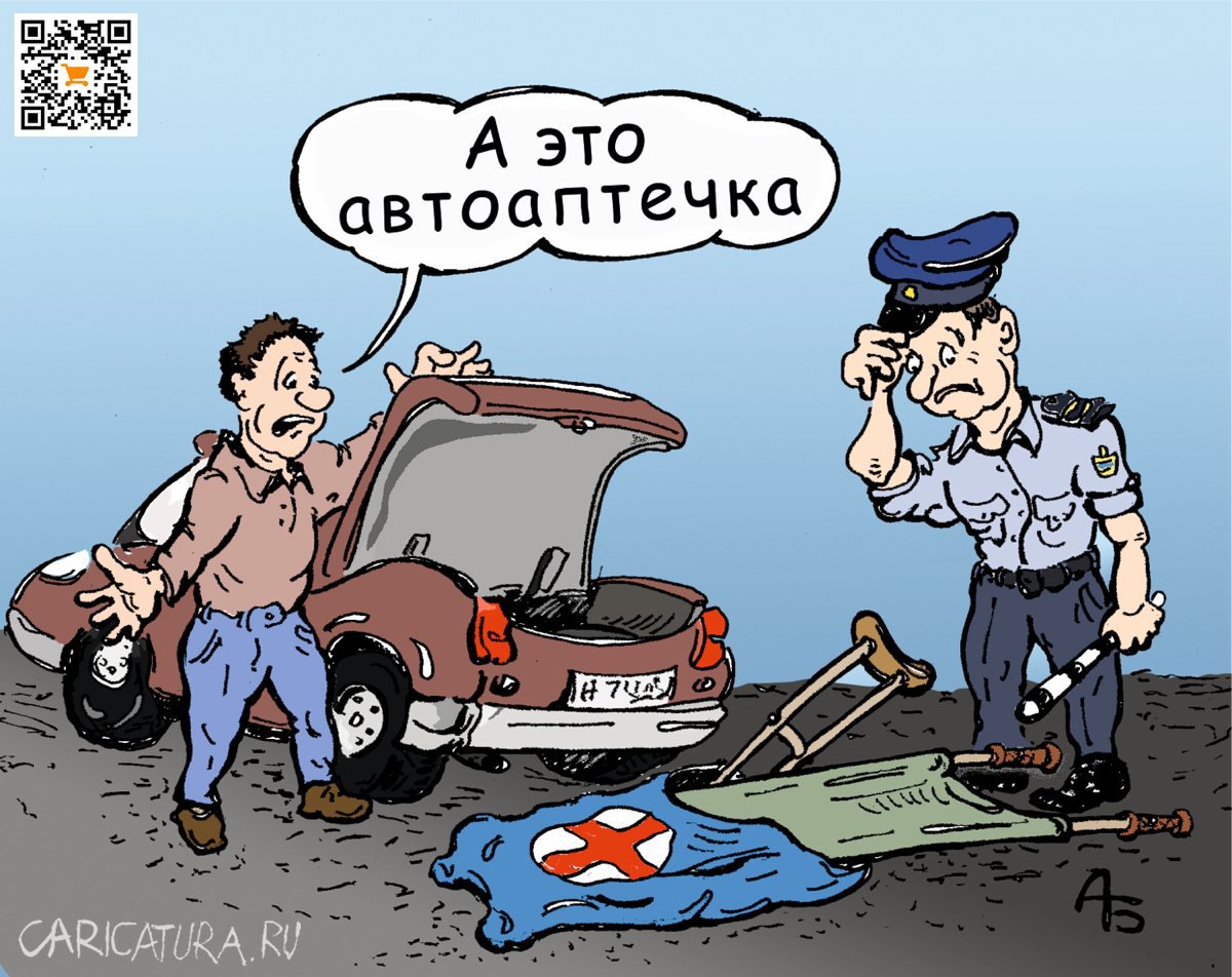 Карикатура "Автоаптечка", Александр Богданов