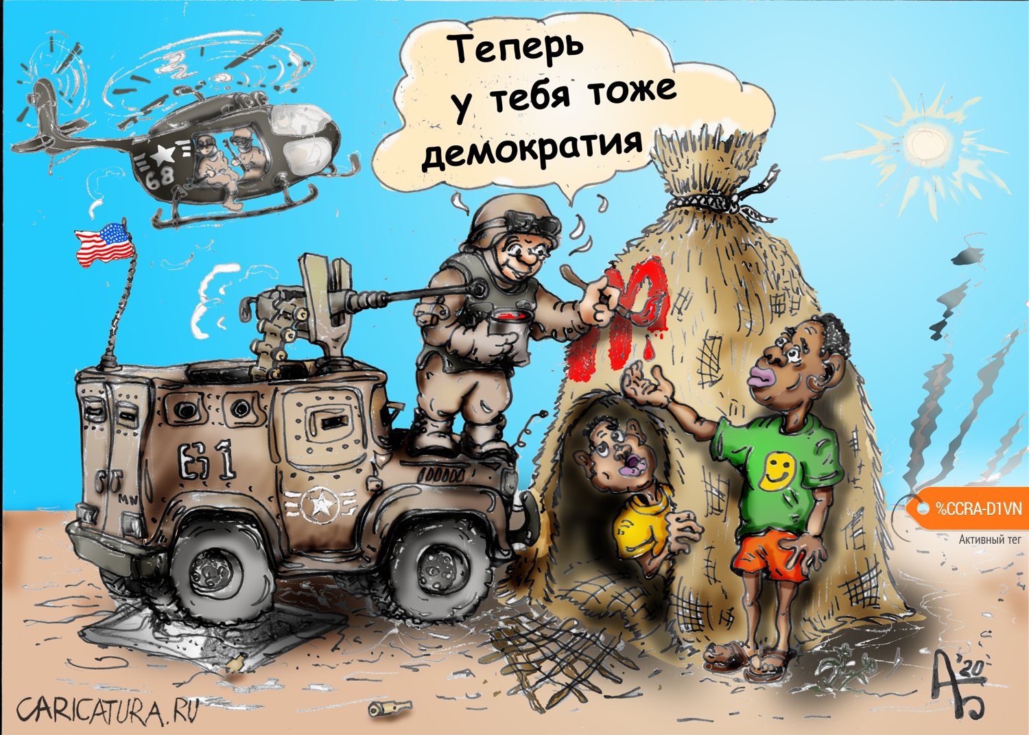 Карикатура "Экспорт демократии", Александр Богданов