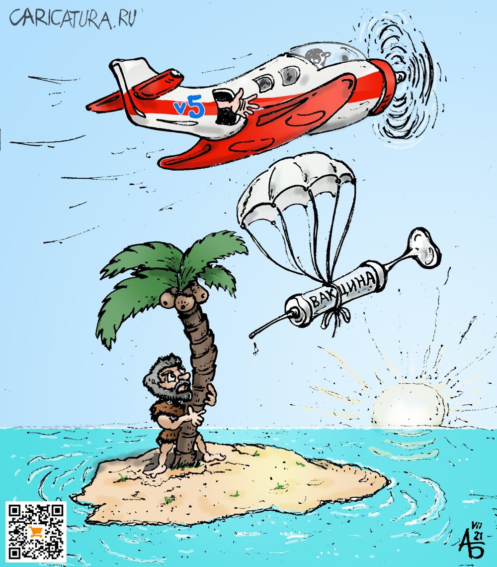 Карикатура "На помощь!", Александр Богданов