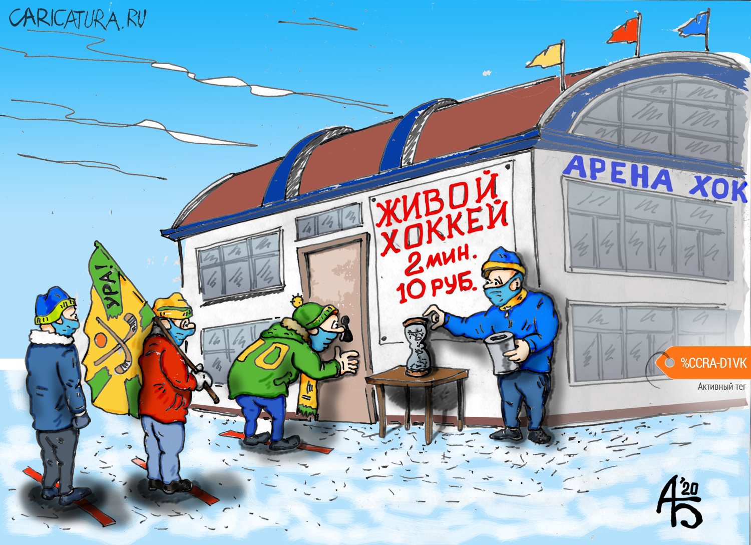 Карикатура "Находчивый предприниматель", Александр Богданов