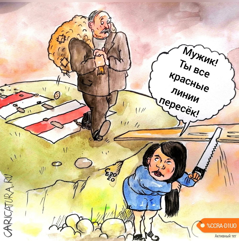 Карикатура "Красные линии", Сергей Боровиков