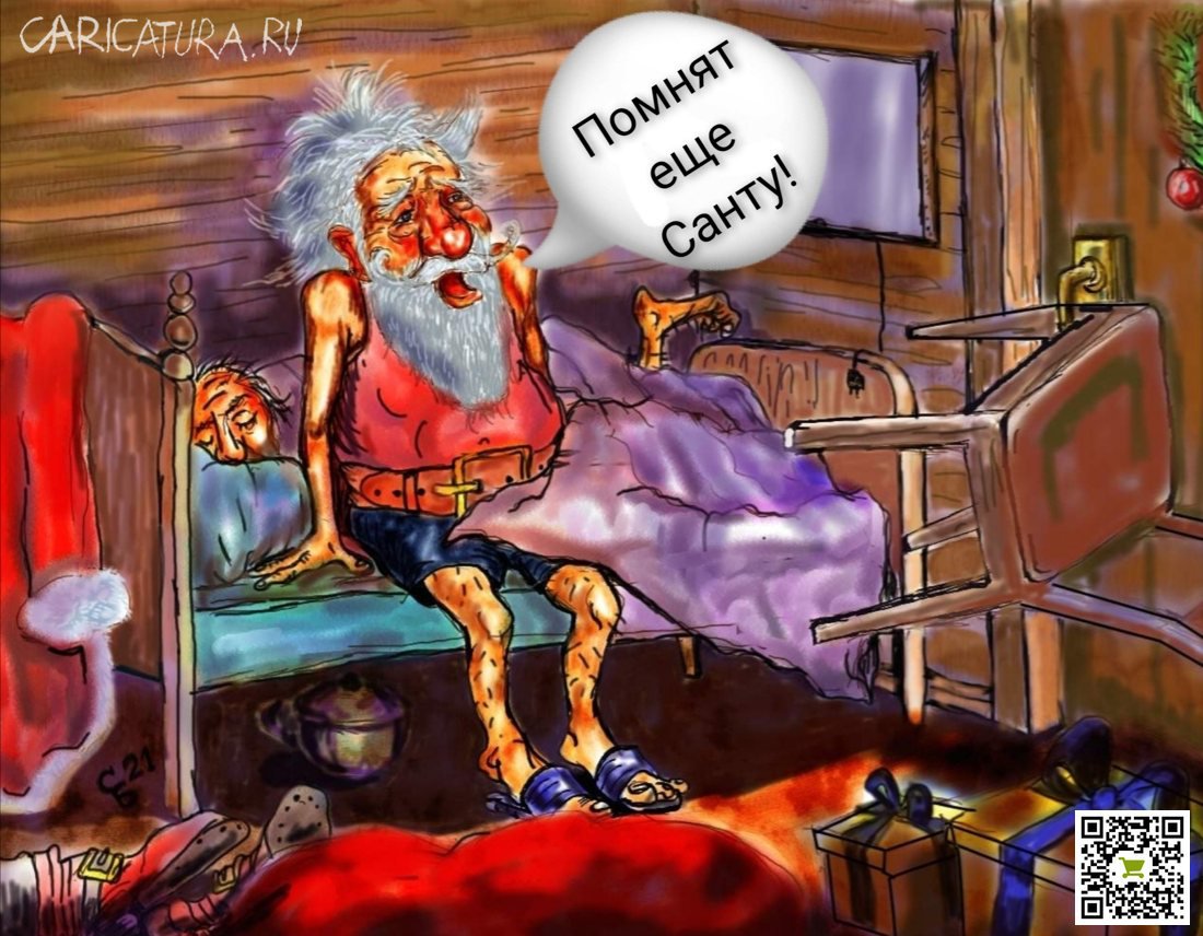 Карикатура "Норвежский Санта", Сергей Боровиков