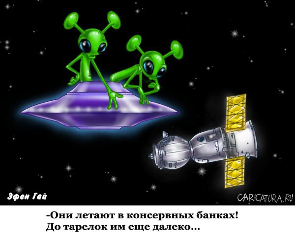 Карикатура "Космические консервные банки", Екатерина Чернякова