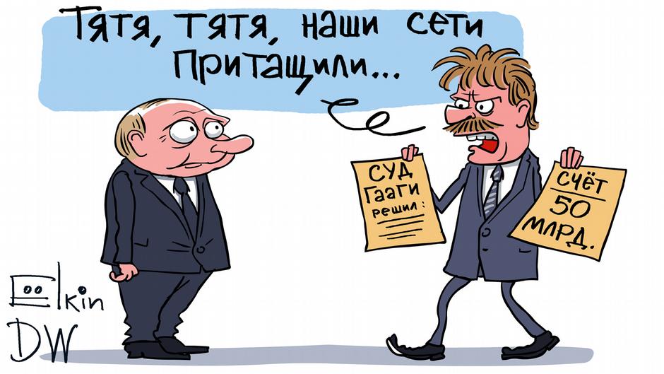 Карикатура "50 млрд долларов для экс-акционеров ЮКОСа", Сергей Елкин