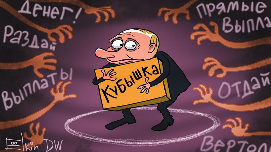 Карикатура "Финансовая помощь россиянам на карантине", Сергей Елкин