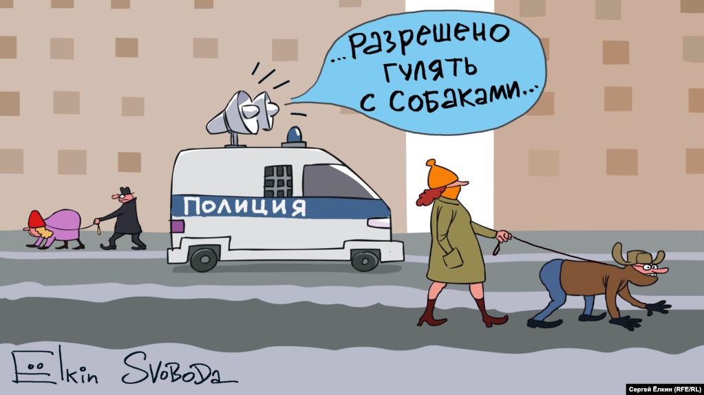 Карикатура "Гулять с собаками разрешено", Сергей Елкин