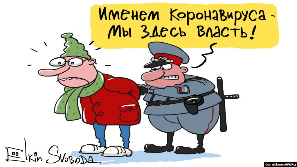 Карикатура "Именем коронавируса", Сергей Елкин