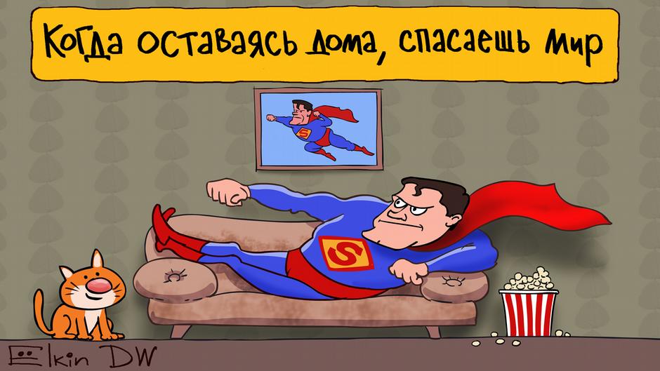 Карикатура "Как остановить распространение коронавируса", Сергей Елкин