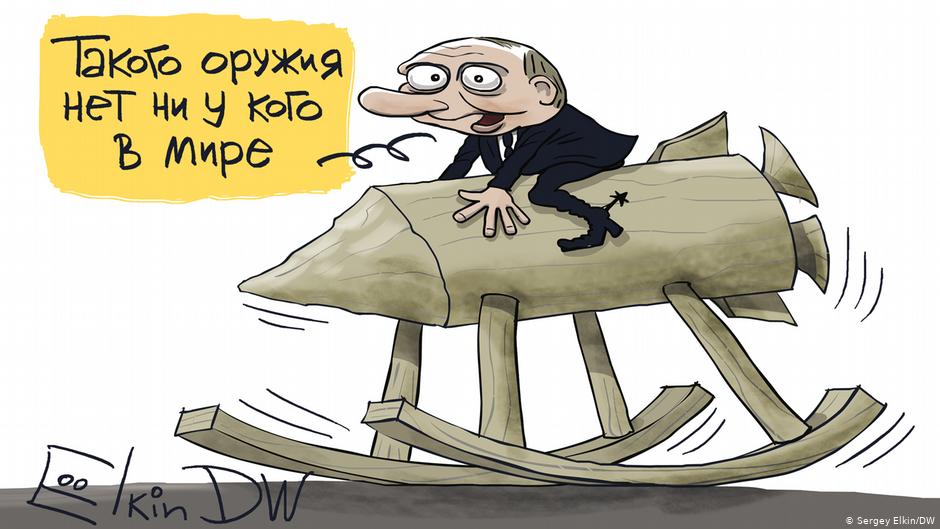 Карикатура "Любимая игрушка Путина", Сергей Елкин