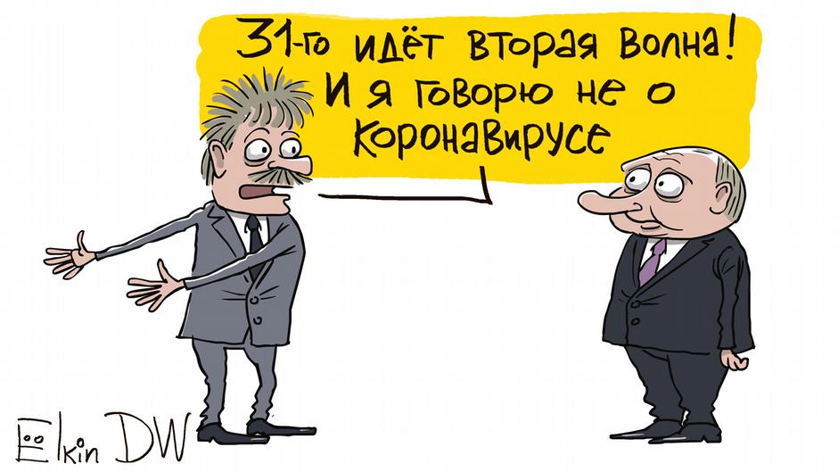 Карикатура "Митинги в поддержку Навального 31 января", Сергей Елкин