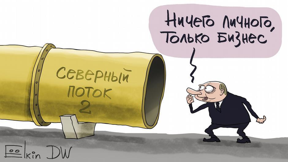 Карикатура "Накроется ли "Северный поток - 2" трубой?", Сергей Елкин