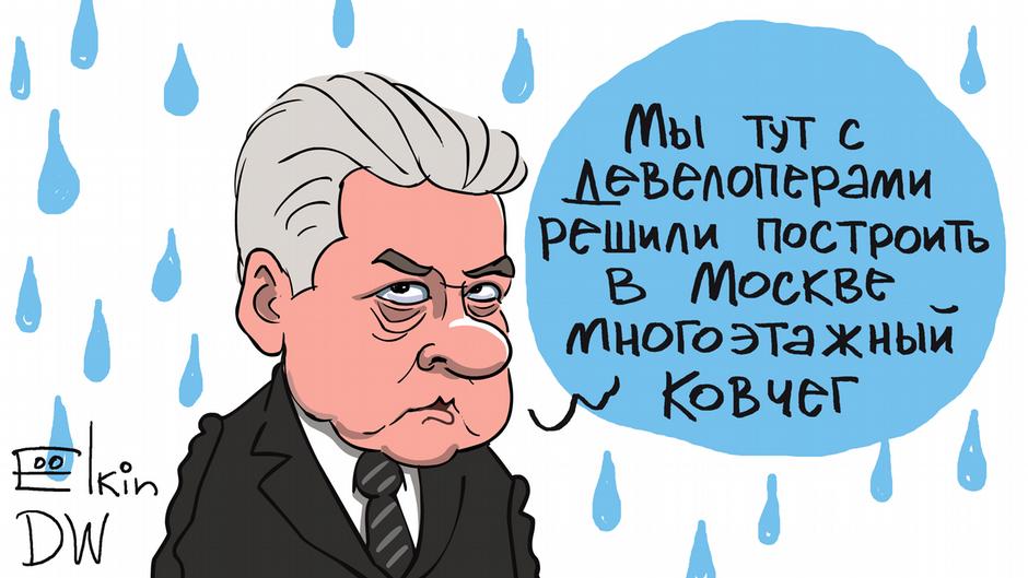 Карикатура "Очередной потоп в Москве", Сергей Елкин