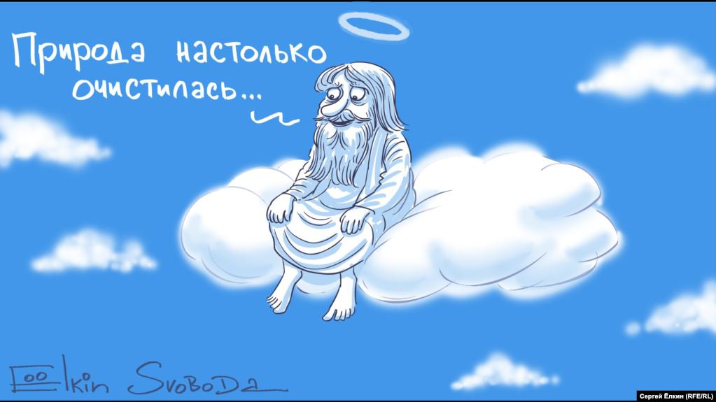 Карикатура "Природа очистилась", Сергей Елкин