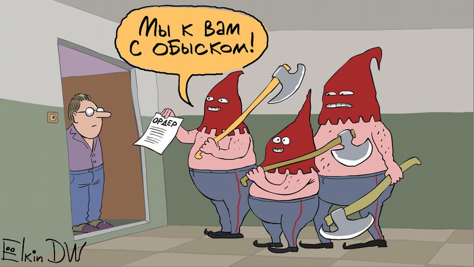 Карикатура "Просто обыск?", Сергей Елкин