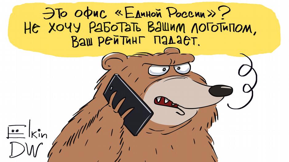 Карикатура "Рейтинг "Единой России"", Сергей Елкин