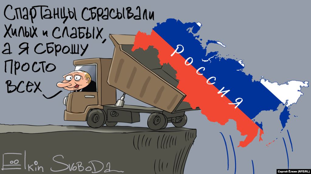 Карикатура "Сброшу всех", Сергей Елкин