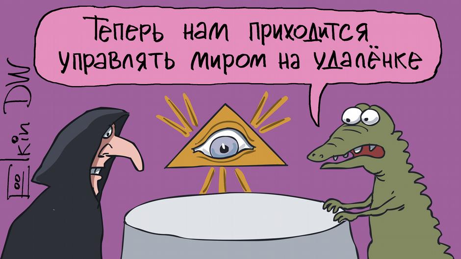 Карикатура "Теории заговора о коронавирусе", Сергей Елкин