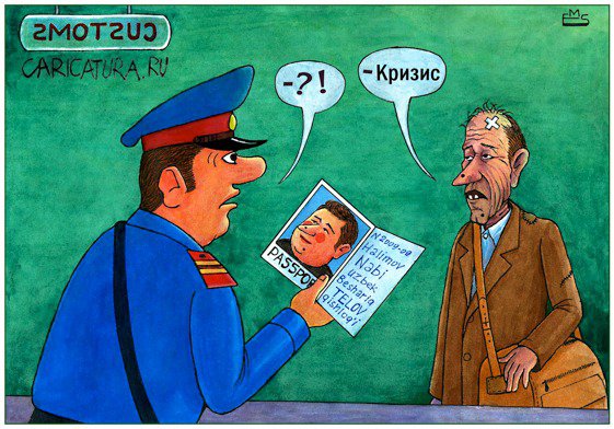 Карикатура "Паспорт", Махмуд Эшонкулов