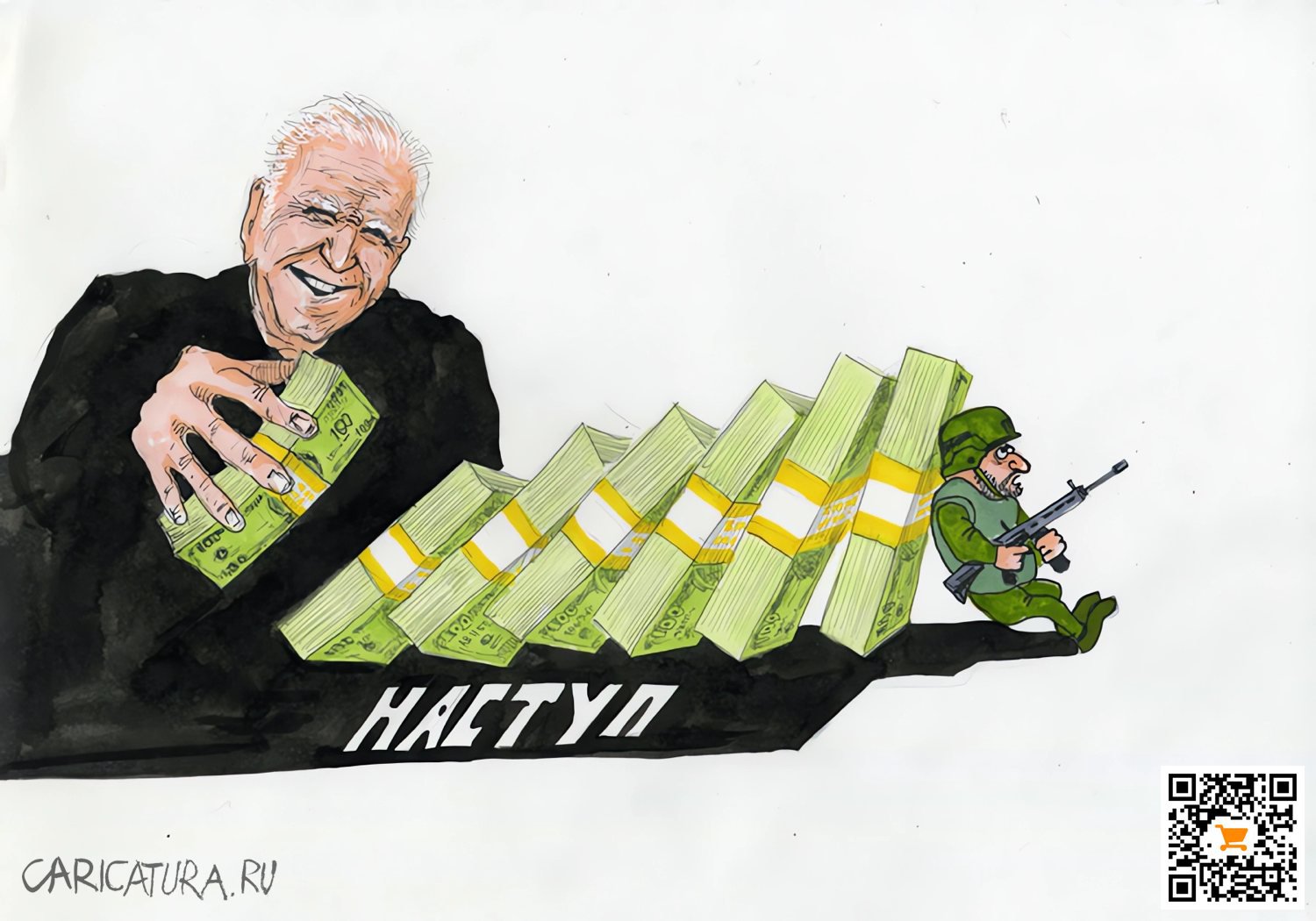 Карикатура "Наступ", Сергей Грищенко