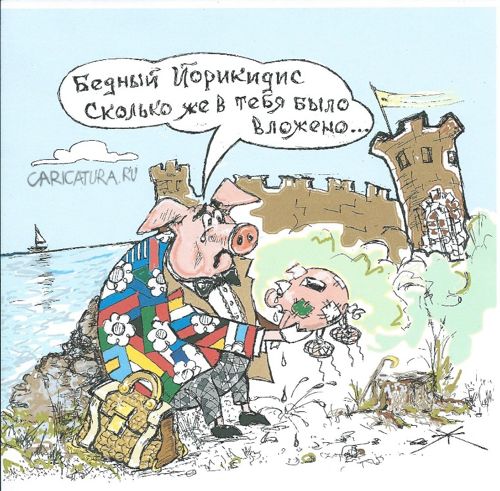 Карикатура "Бедный Йорик", Борис Халаимов