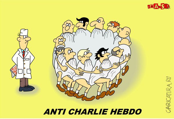 Карикатура "Charlie Hebdo сочиняет новую карикатуру", Игорь Иманский
