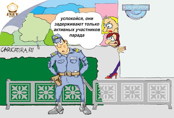 Карикатура "Активные и пассивные", Николай Истомин