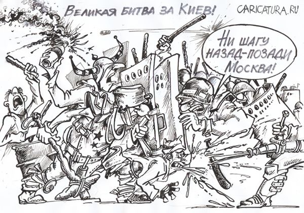 Карикатура "Битва за Киев", Бауржан Избасаров