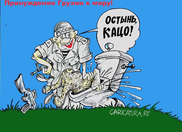 Карикатура "Принуждение Грузии к миру", Бауржан Избасаров