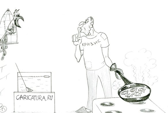 Карикатура "Кризис", Валерий Каненков