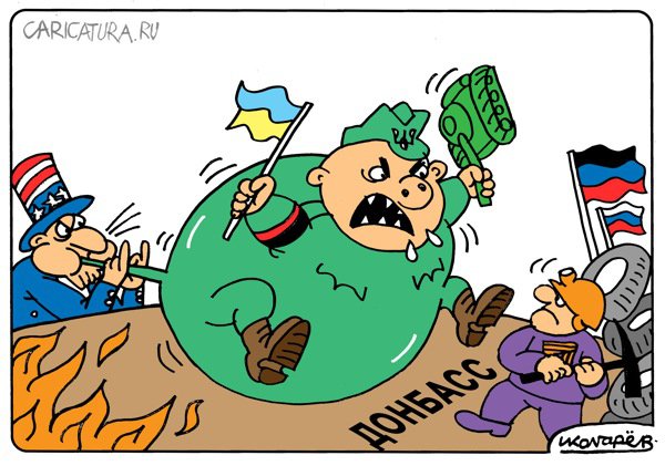 Карикатура "Донбасс в опасности!", Игорь Колгарев