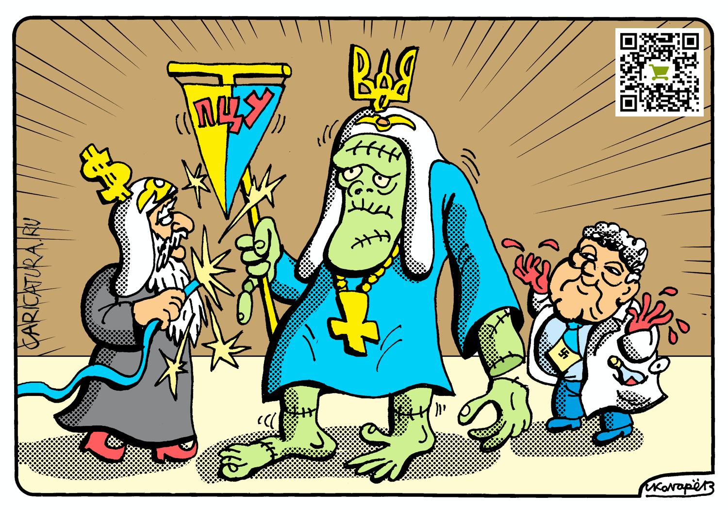 Карикатура "Создание новой православной церкви на Украине", Игорь Колгарев