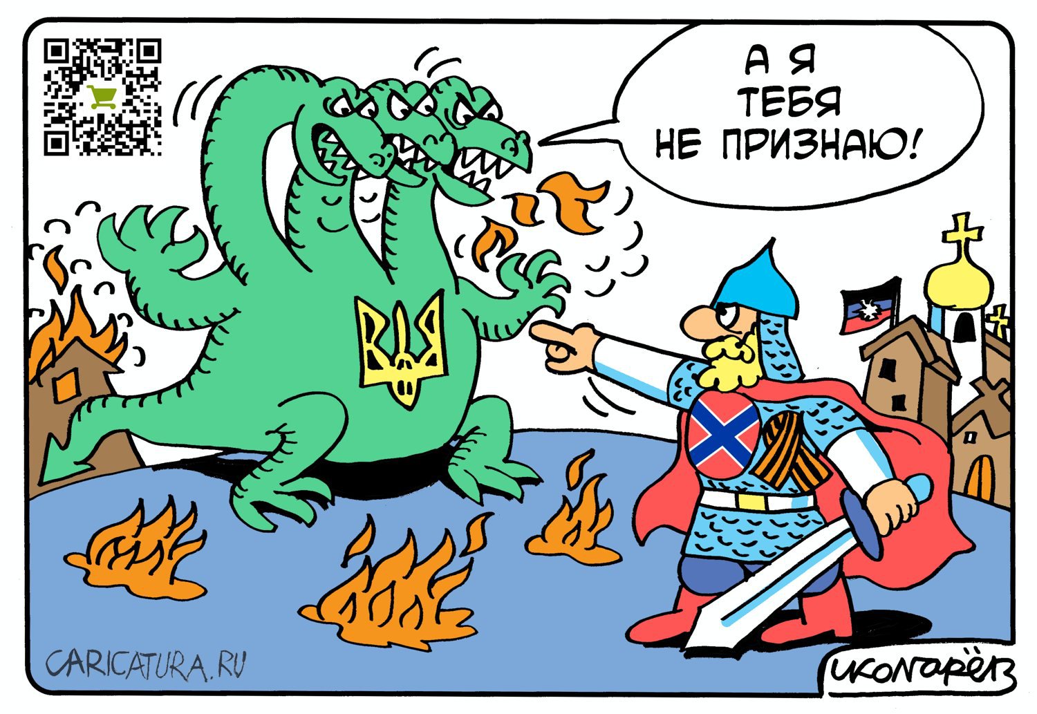 Карикатура "Украина и ДНР", Игорь Колгарев
