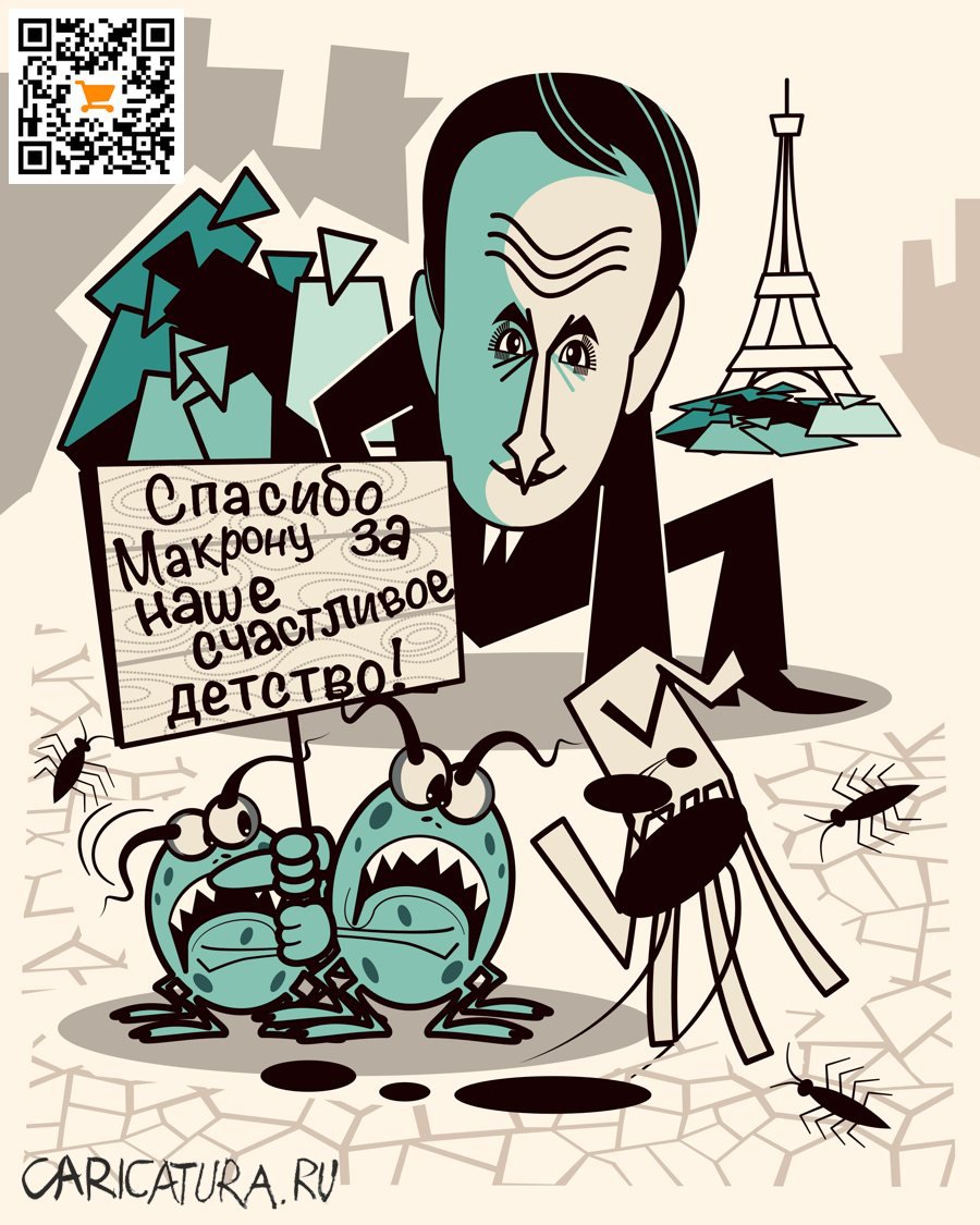 Карикатура "Падение Парижа", Алексей Корякин