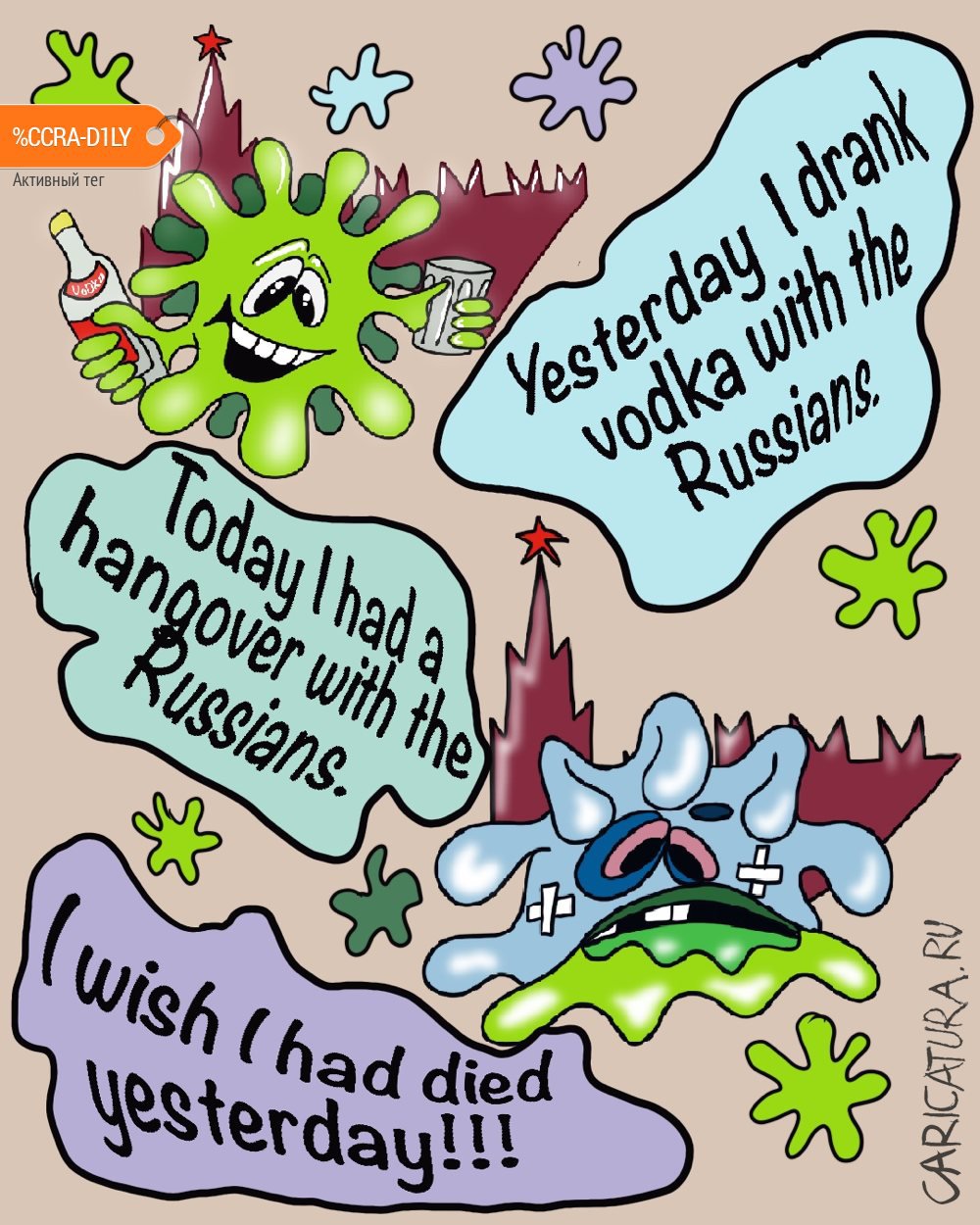 Карикатура "Приключение коронавируса в России", Алексей Корякин