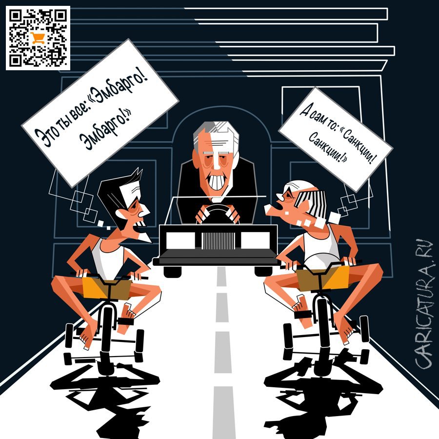 Карикатура "Санкции", Алексей Корякин