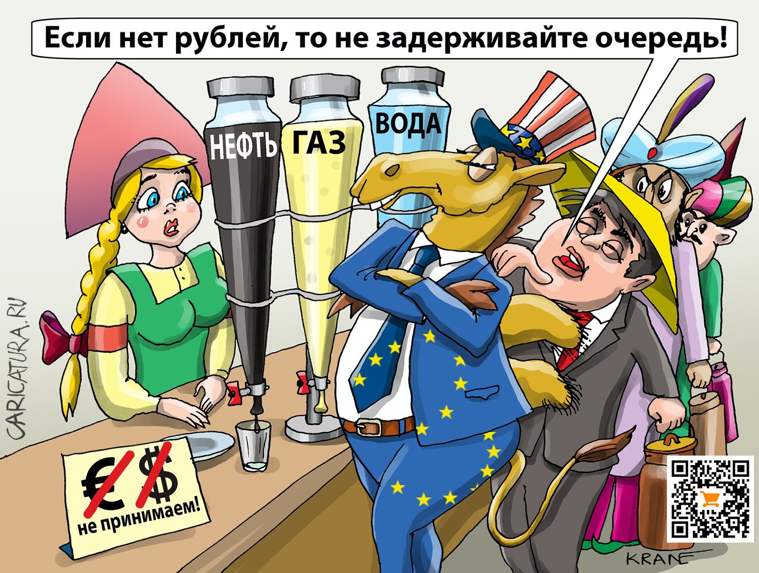 Карикатура "А без воды и ни туды...", Евгений Кран