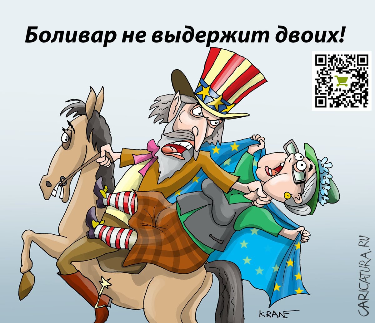 Карикатура "Чем поможет заграница...", Евгений Кран