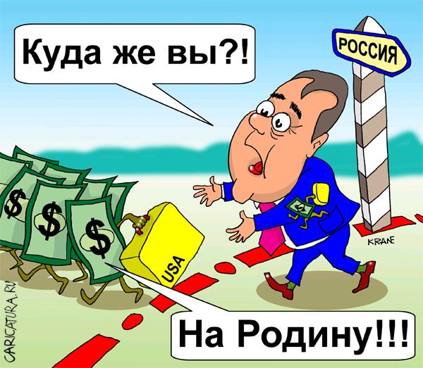 Карикатура "Доллары уходят из страны", Евгений Кран