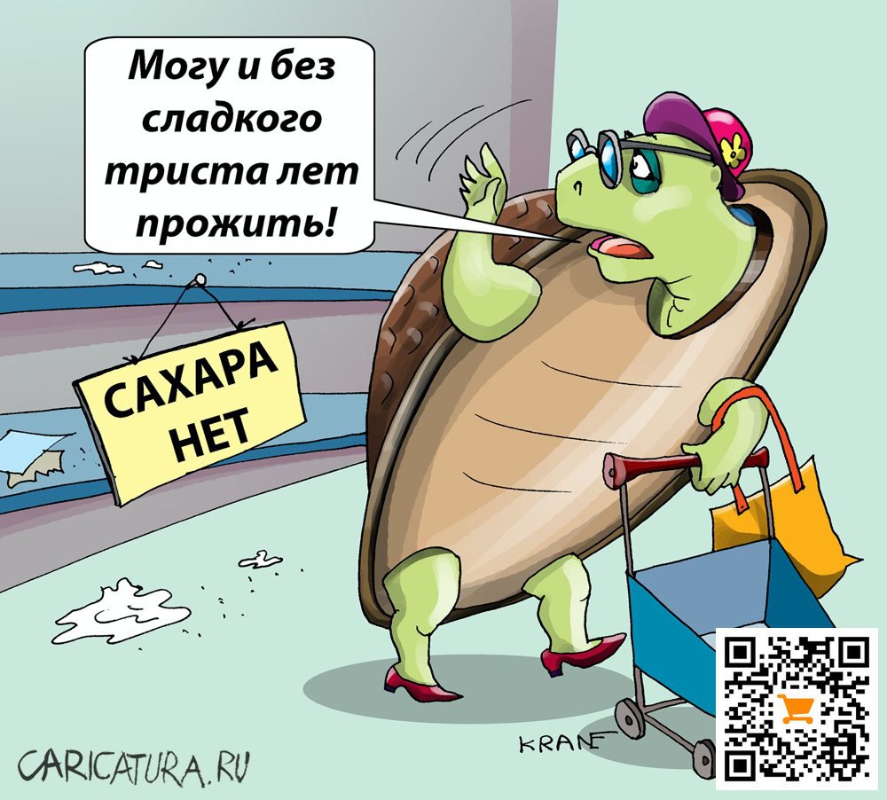 Карикатура "Движение без суеты сует", Евгений Кран