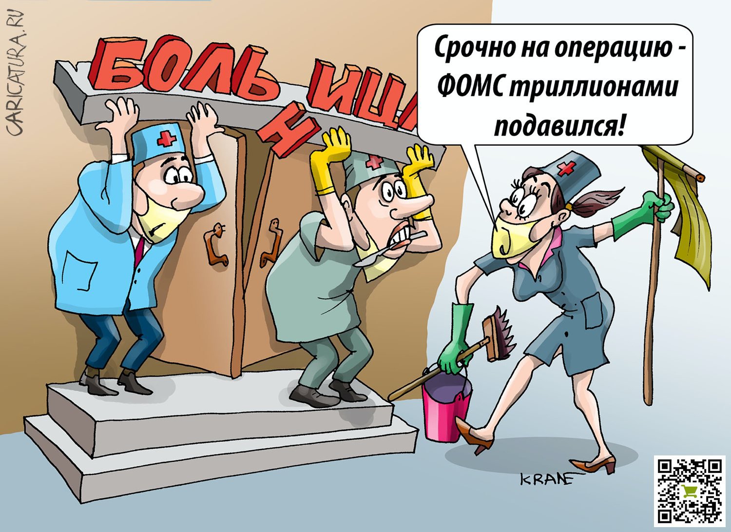 Карикатура "Фонды: от отката до отката", Евгений Кран