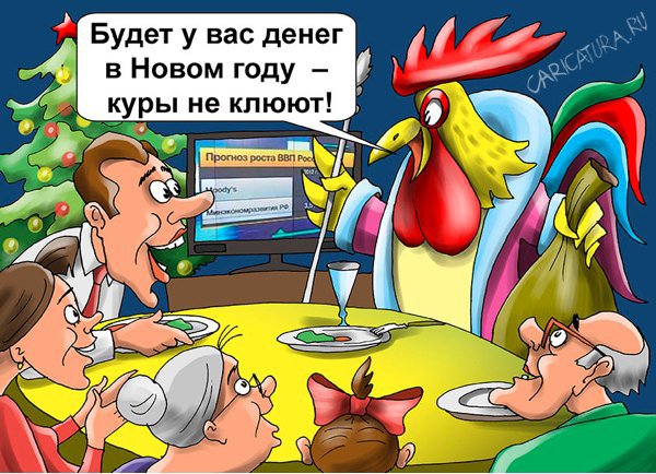 Карикатура "Год Петуха", Евгений Кран
