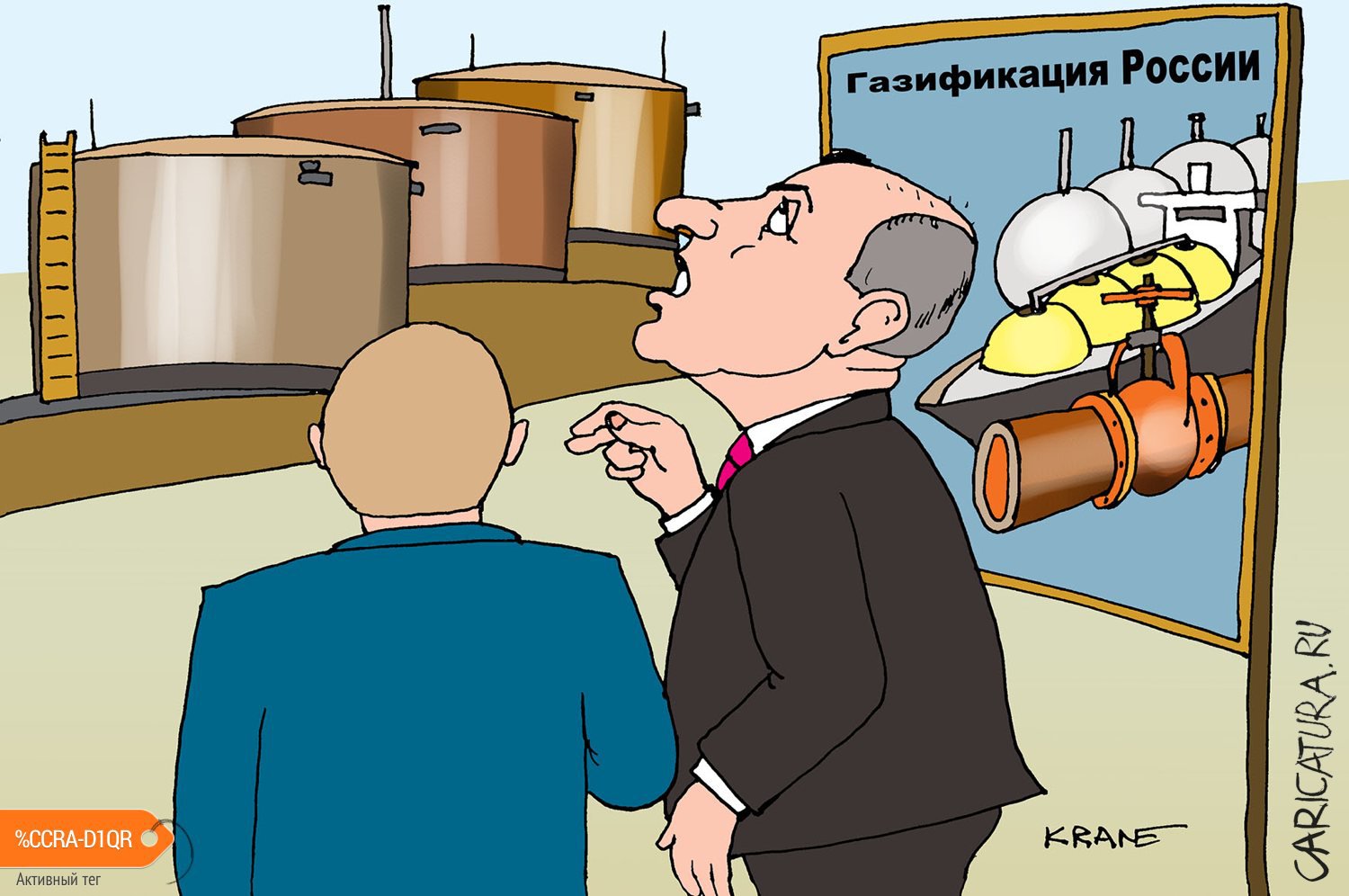 Карикатура "Гром не грянет, мужик не перекрестится", Евгений Кран