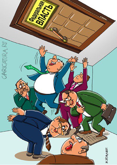 Карикатура "Губернаторы достучались до правительства", Евгений Кран