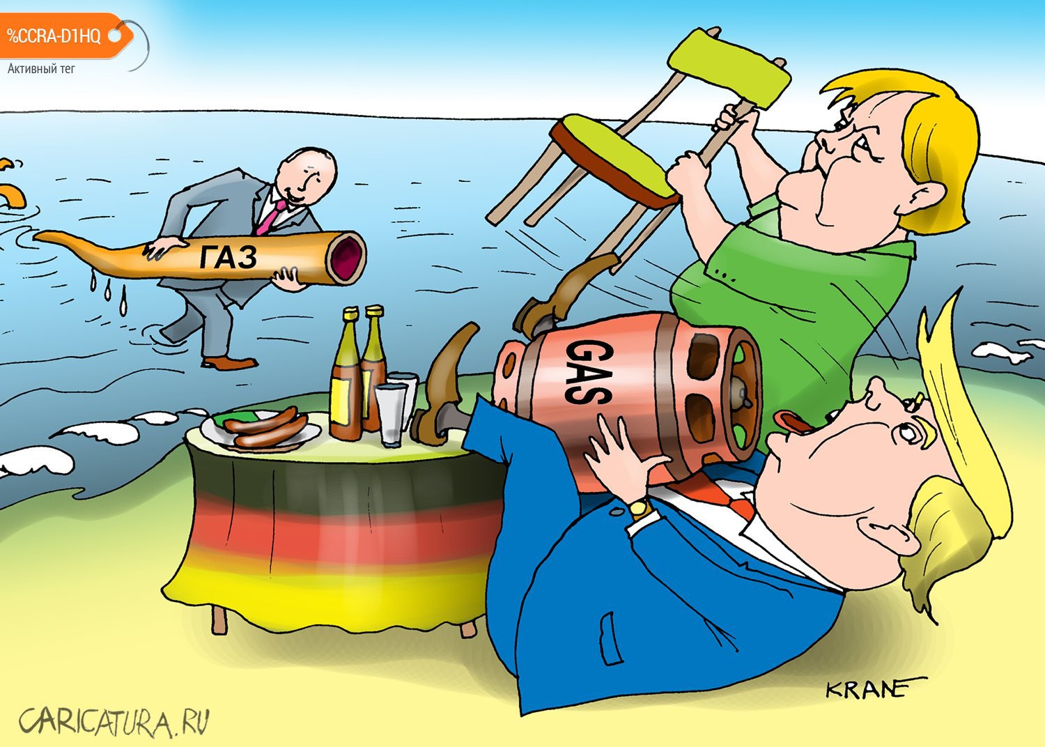 Карикатура "Мы защитим вас от дешевого газа", Евгений Кран