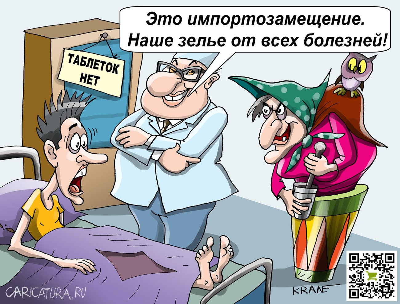 Карикатура "После приёма пищи", Евгений Кран